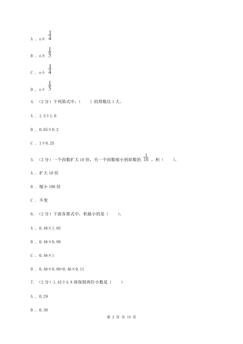 部编版2019-2020学年五年级上学期数学期中试卷C卷.doc_第2页