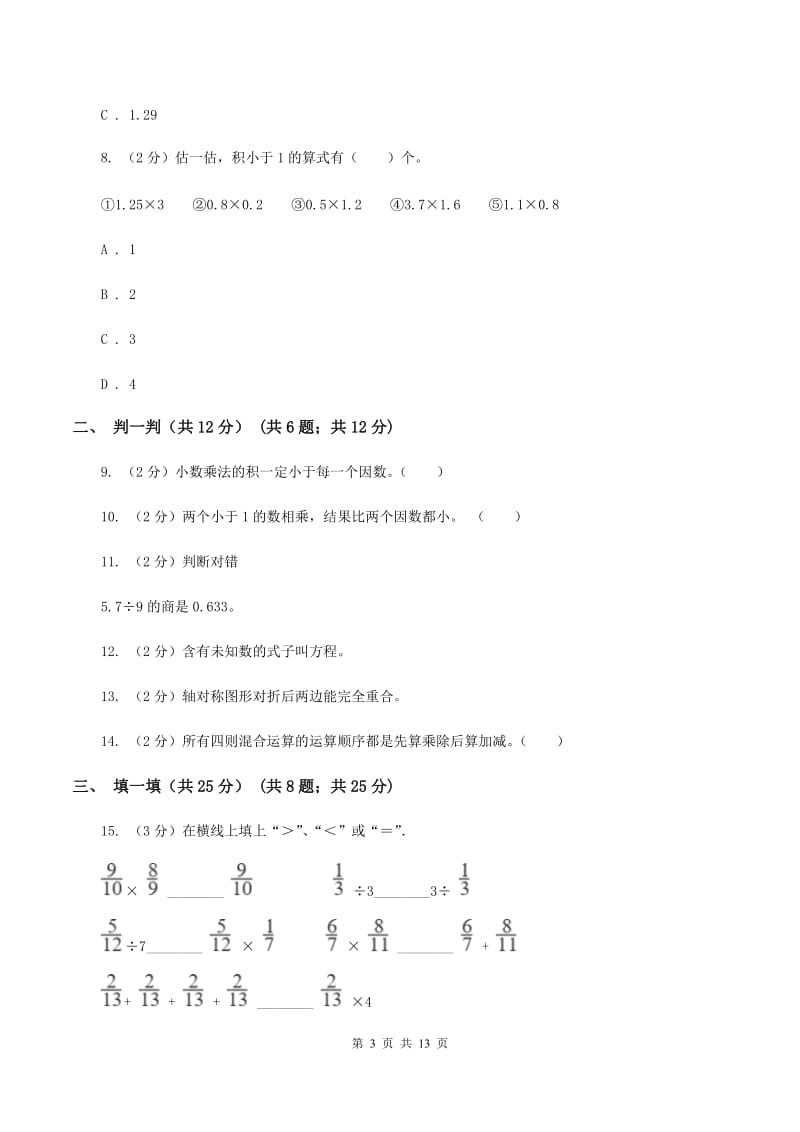 部编版2019-2020学年五年级上学期数学期中试卷C卷.doc_第3页