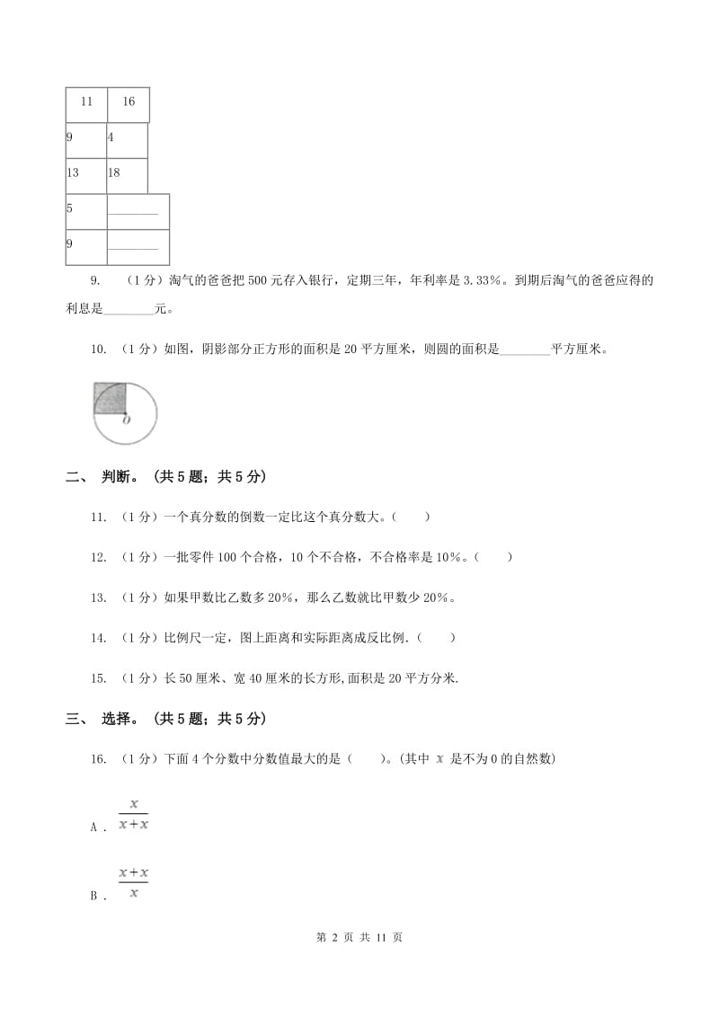 长春版小学数学小升初自测卷(一) （II ）卷.doc_第2页