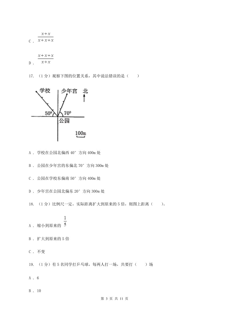 长春版小学数学小升初自测卷(一) （II ）卷.doc_第3页