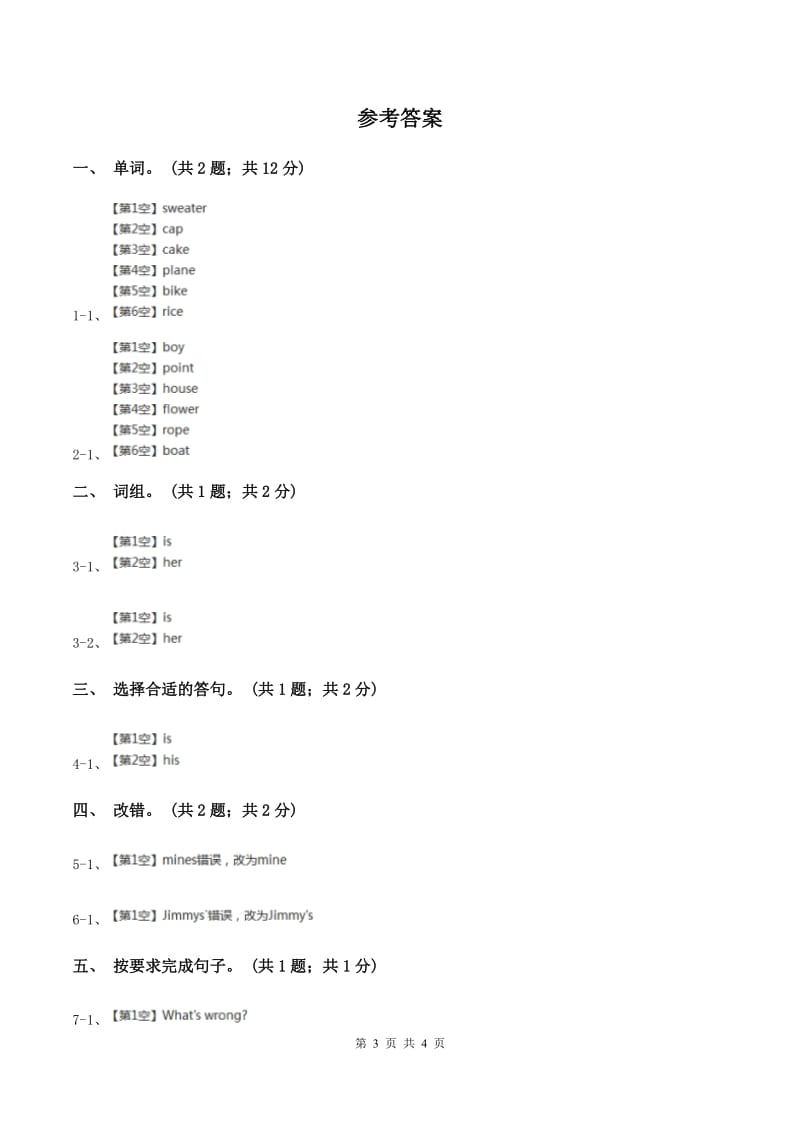 外研版英语五年级上Module 4 Unit 2 What’s the matter with Daming_同步测试A卷.doc_第3页