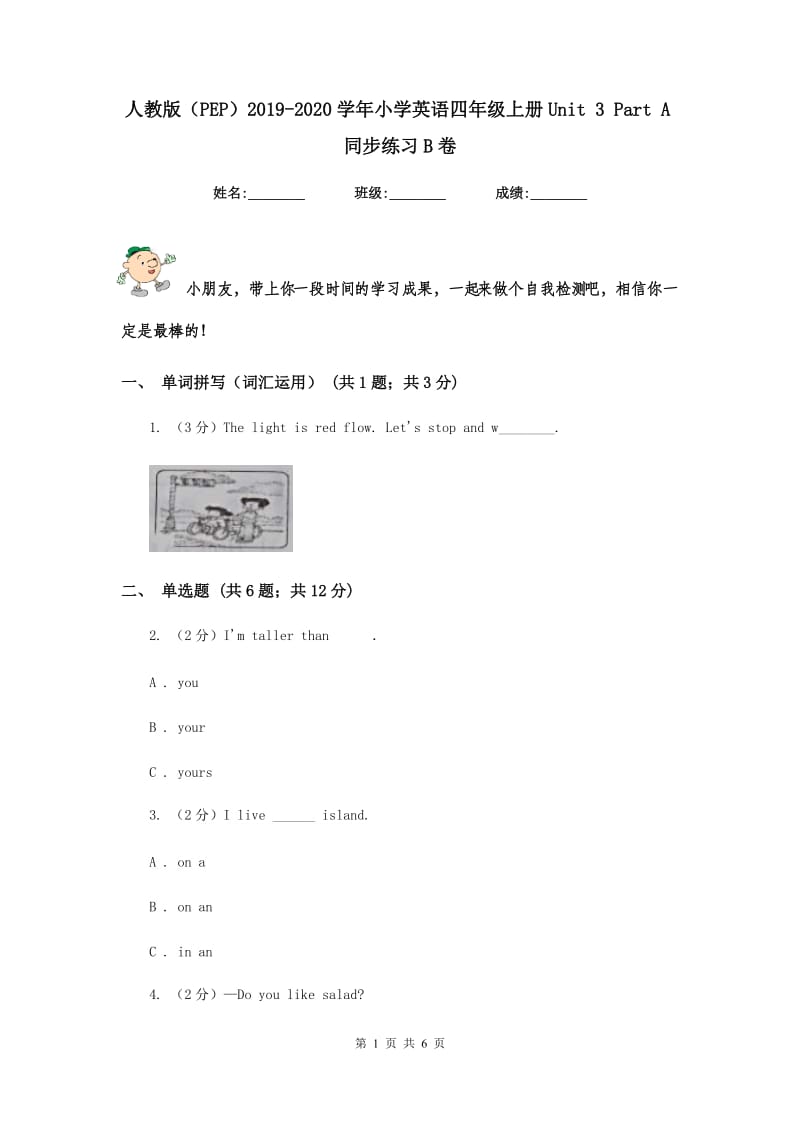 人教版（PEP）2019-2020学年小学英语四年级上册Unit 3 Part A同步练习B卷.doc_第1页