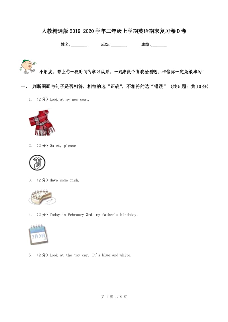 人教精通版2019-2020学年二年级上学期英语期末复习卷D卷.doc_第1页