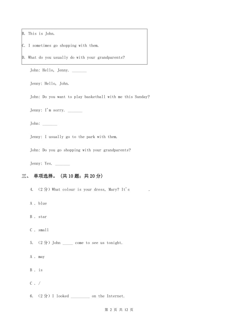 人教版(PEP)备考2020年小升初英语全真模拟卷（三）A卷.doc_第2页