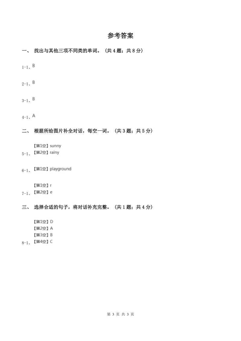 2019-2020年小学英语人教版（PEP）六年级下册Unit 3 Where did you go Part B 第四课时B卷.doc_第3页