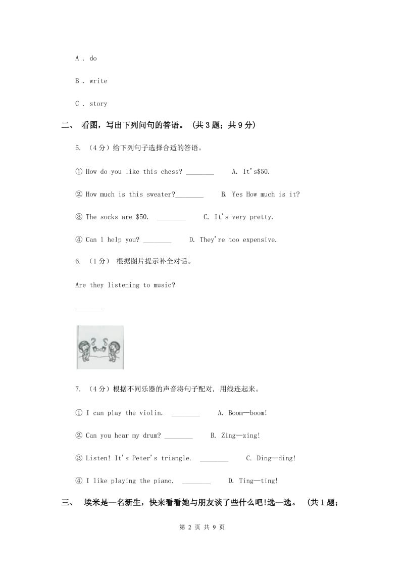 人教版（PEP）小学英语四年级下册 Unit 1 My school Part C同步测试（二） .doc_第2页