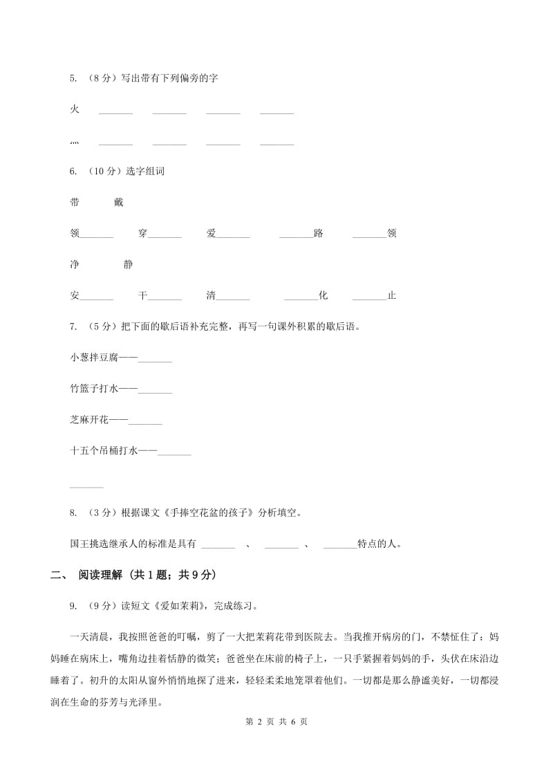 苏教版2019-2020学年四年级下册语文第七单元自测卷C卷.doc_第2页