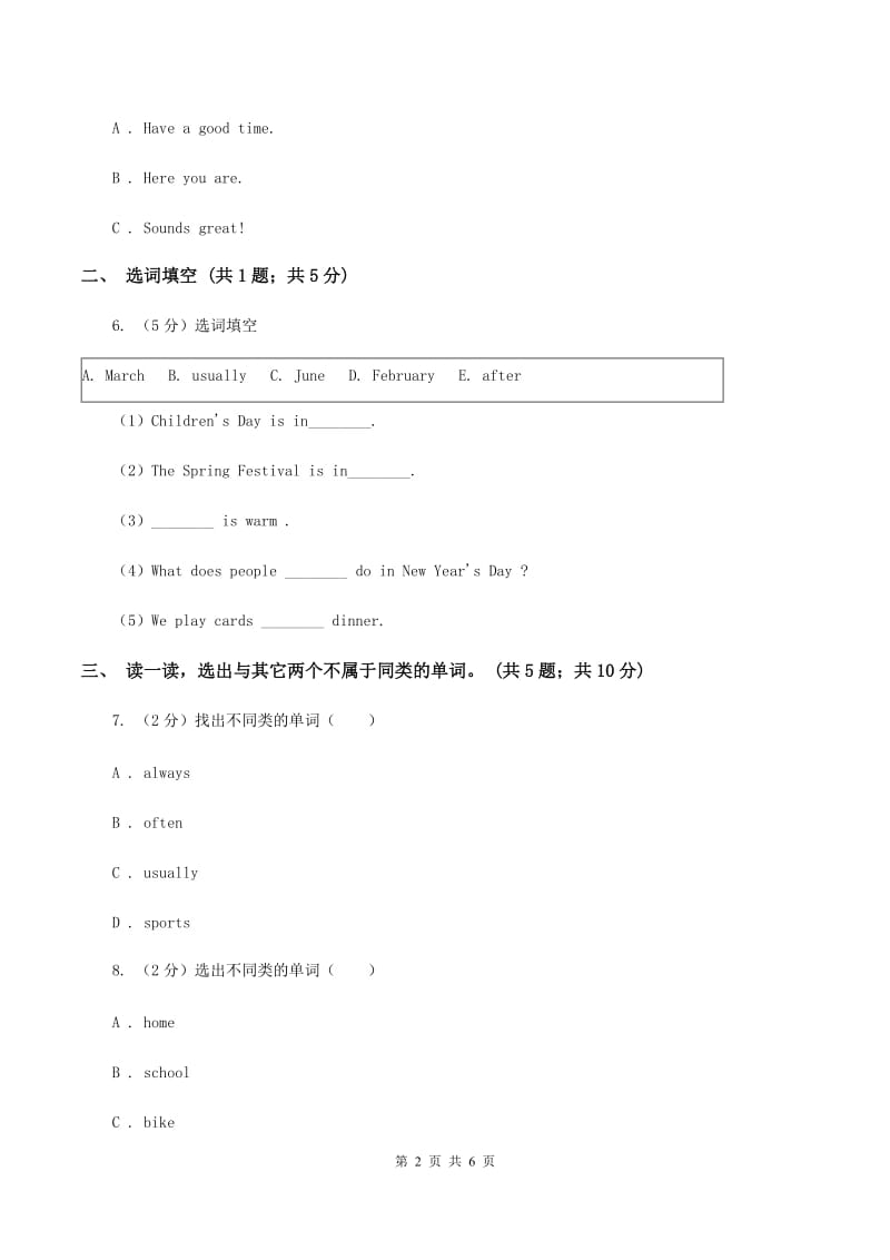 人教版（PEP）小学英语四年级下册期末试卷10B卷.doc_第2页