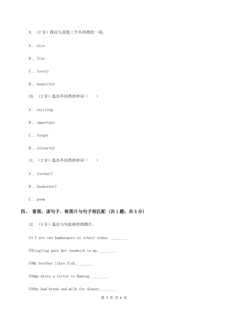 人教版（PEP）小学英语四年级下册期末试卷10B卷.doc_第3页