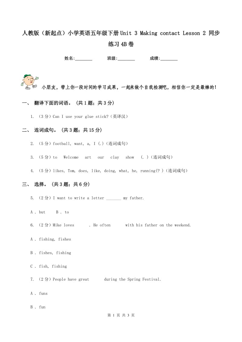 人教版（新起点）小学英语五年级下册Unit 3 Making contact Lesson 2 同步练习4B卷.doc_第1页