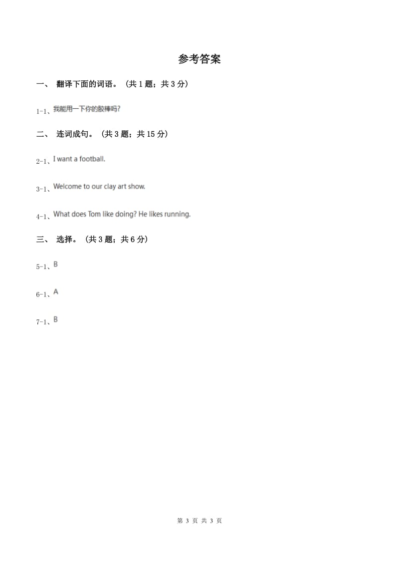 人教版（新起点）小学英语五年级下册Unit 3 Making contact Lesson 2 同步练习4B卷.doc_第3页