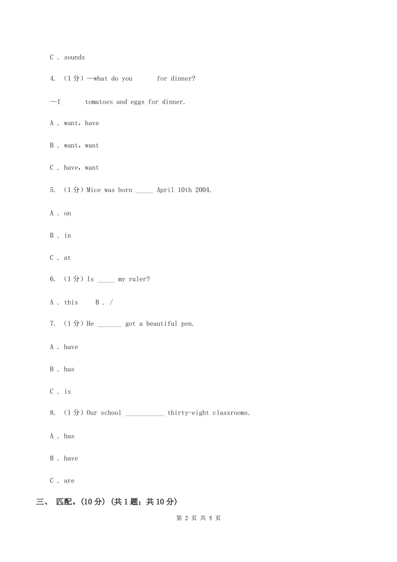 人教版(PEP)2019-2020学年一年级下学期英语期末考试试卷C卷.doc_第2页