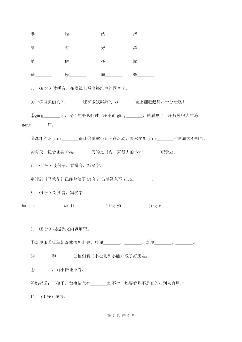 新人教版2019-2020学年一年级下学期语文期中考试试卷B卷.doc_第2页