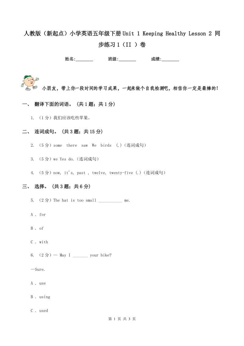 人教版（新起点）小学英语五年级下册Unit 1 Keeping Healthy Lesson 2 同步练习1（II ）卷.doc_第1页