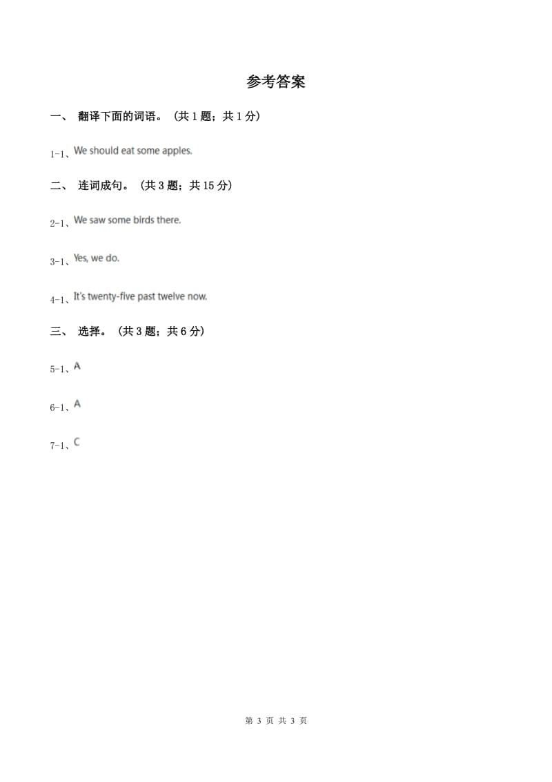 人教版（新起点）小学英语五年级下册Unit 1 Keeping Healthy Lesson 2 同步练习1（II ）卷.doc_第3页