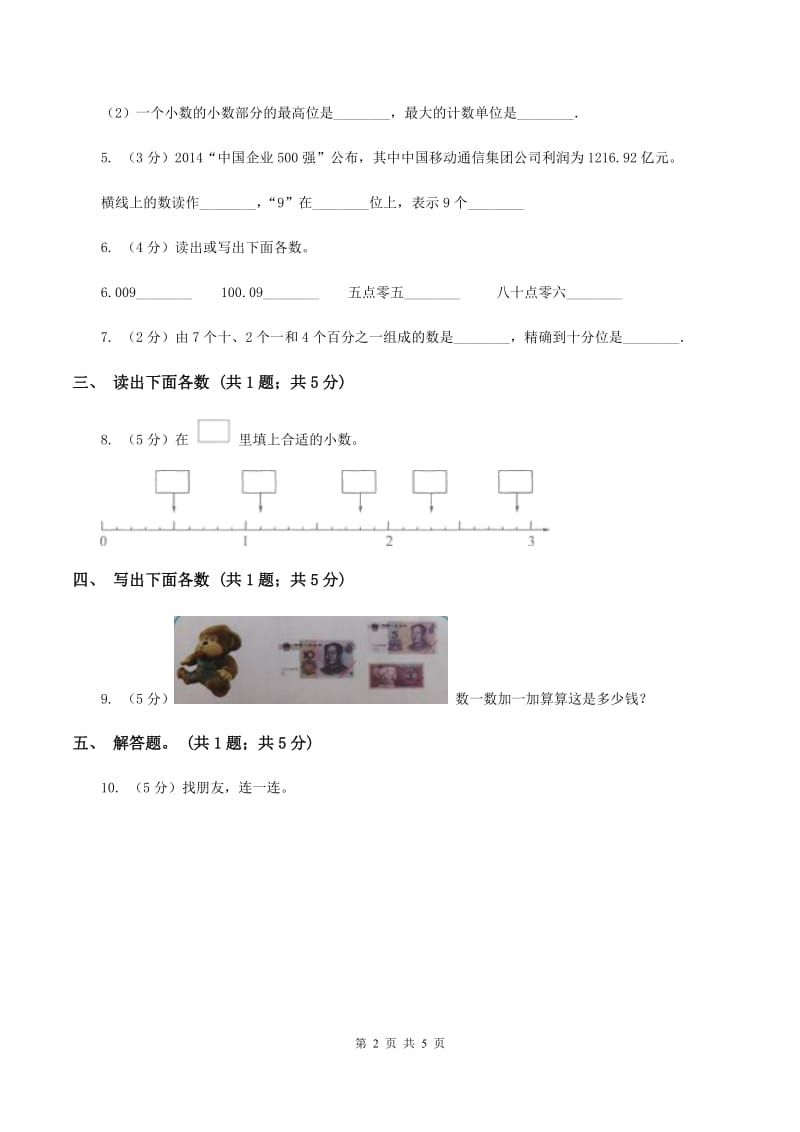 豫教版数学四年级下册 第四单元4.1.3小数的读法和写法（I）卷.doc_第2页