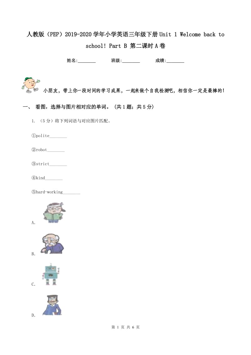 人教版（PEP）2019-2020学年小学英语三年级下册Unit 1 Welcome back to school! Part B 第二课时A卷.doc_第1页