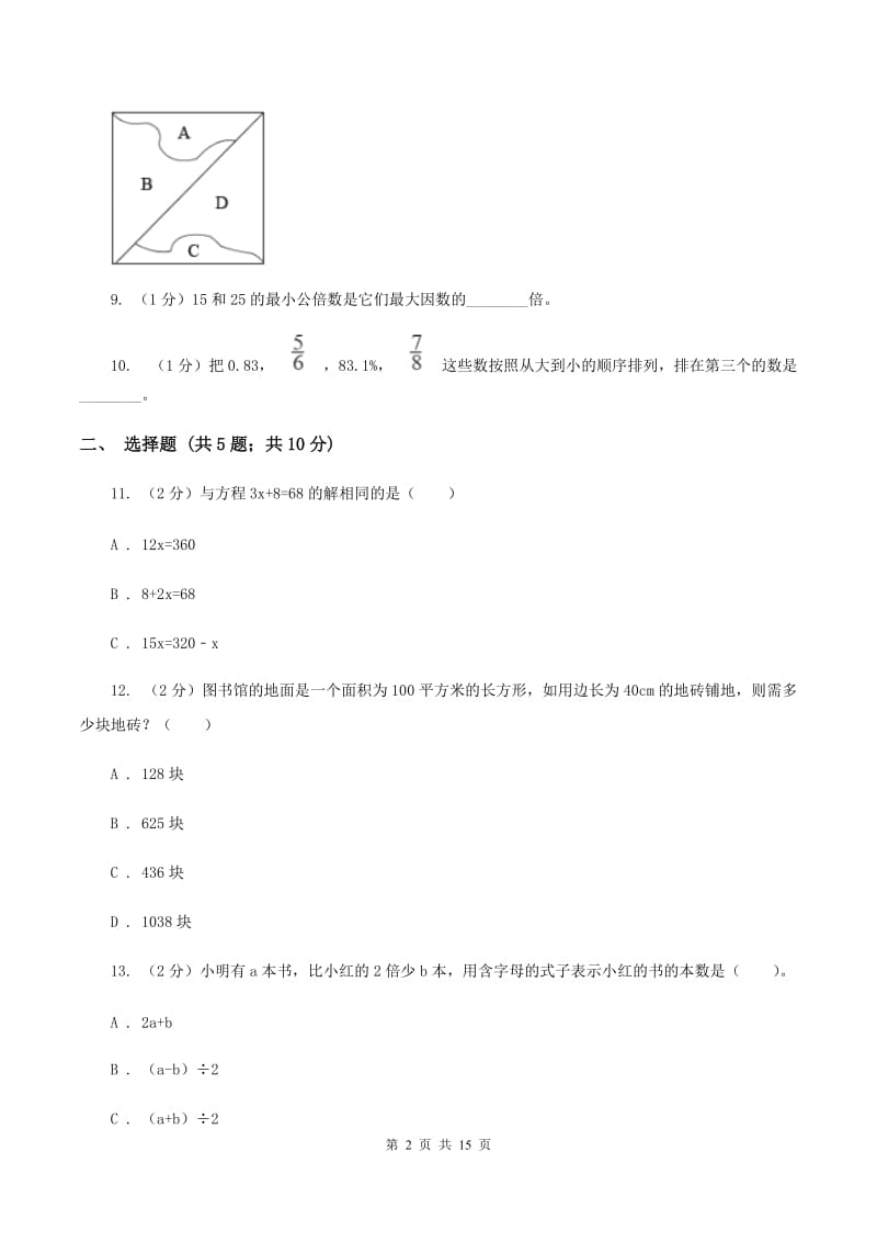 青岛版2020年4月小升初数学模拟试卷D卷.doc_第2页