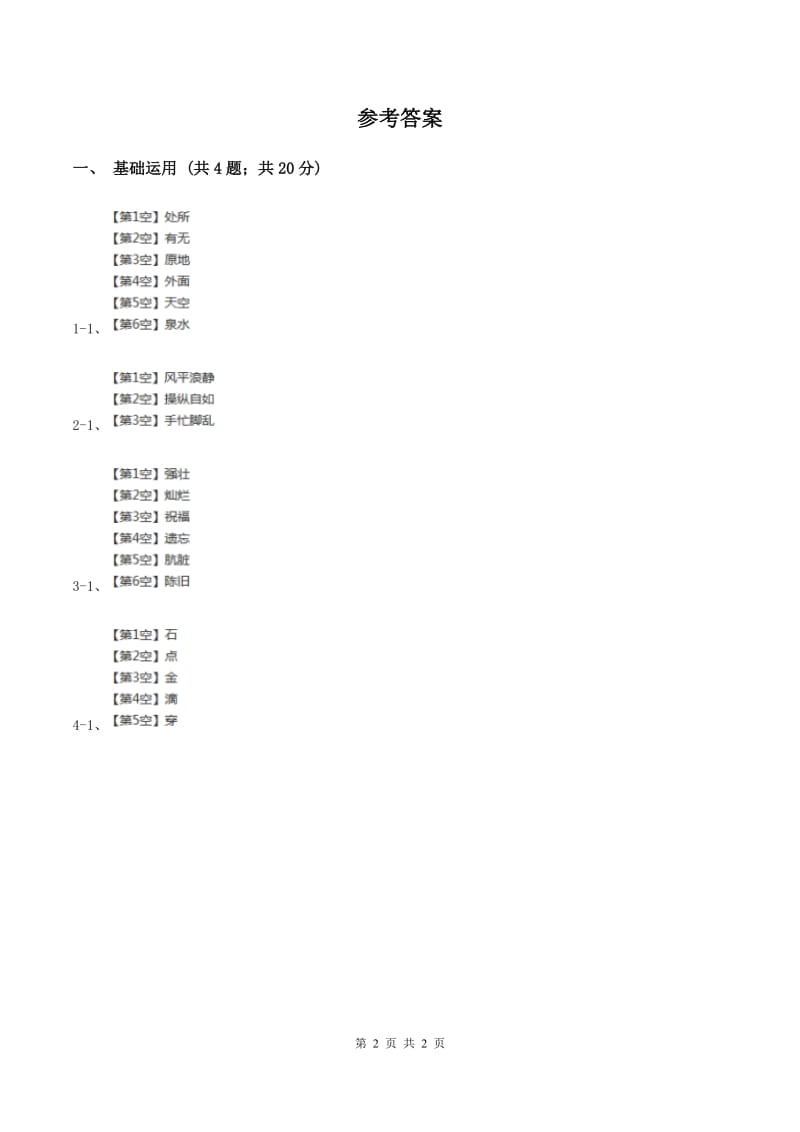 苏教版五年级下册语文课内阅读专项练习（六）（II ）卷.doc_第2页