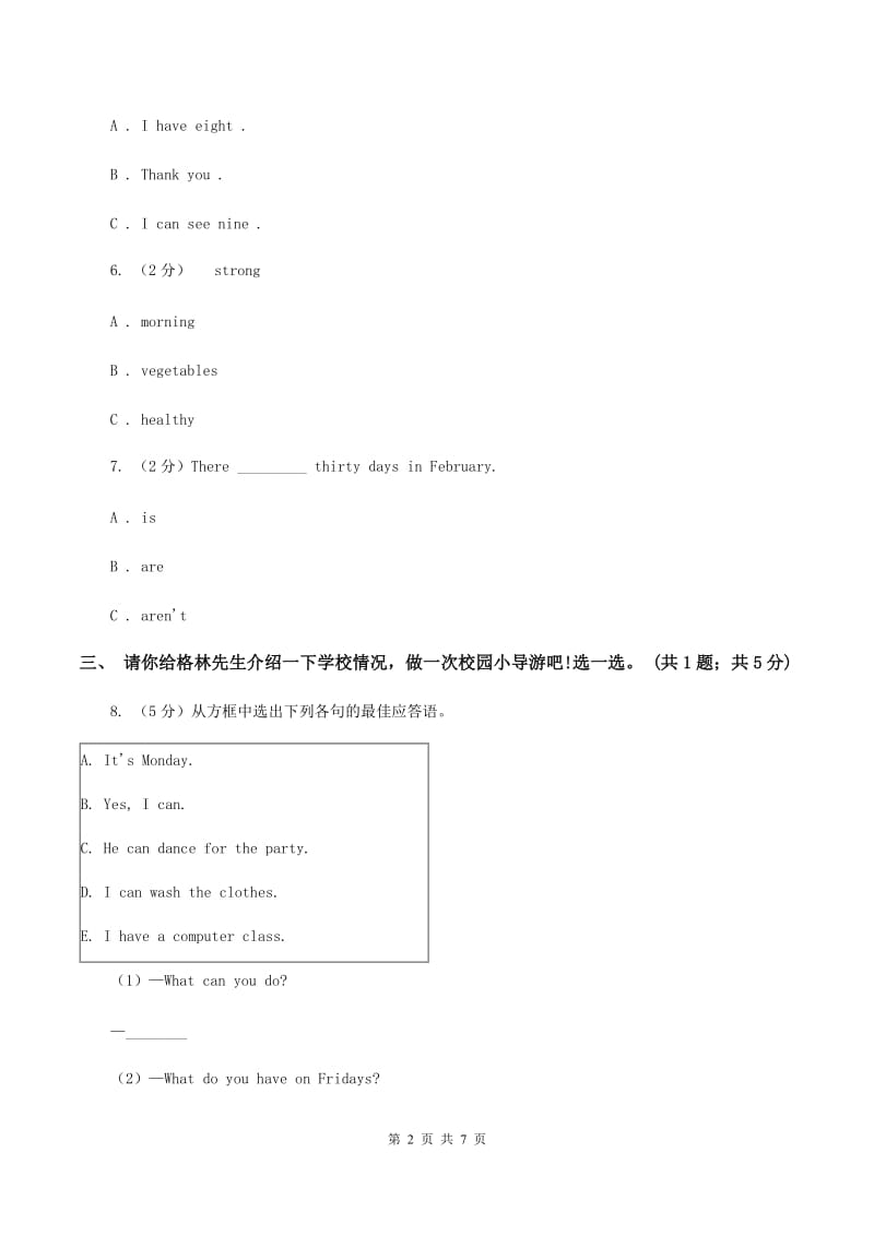 人教版（PEP）小学英语四年级下册 Unit 1 My school Part A同步测试（二） （II ）卷.doc_第2页