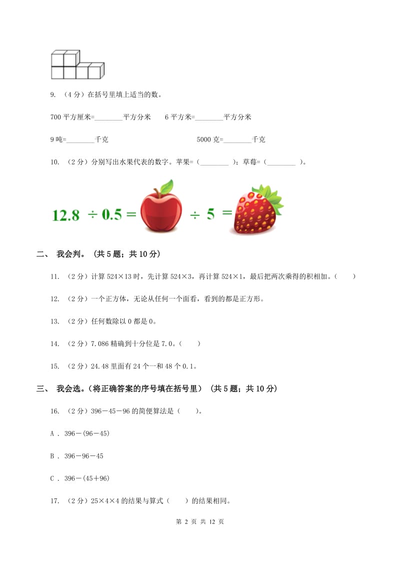 部编版2019-2020学年四年级下学期数学4月月考试卷D卷.doc_第2页