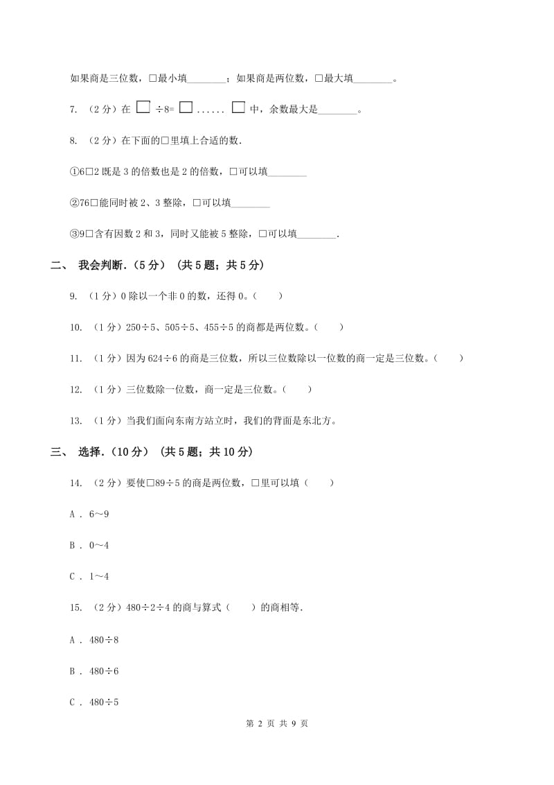 西南师大版2019-2020学年三年级下学期数学第一次月考试卷D卷.doc_第2页