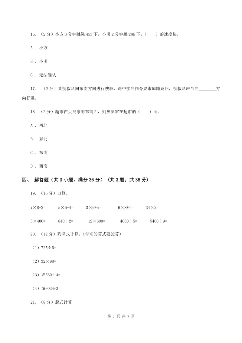 西南师大版2019-2020学年三年级下学期数学第一次月考试卷D卷.doc_第3页