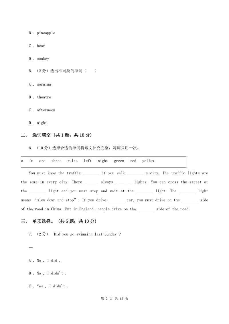 人教版（PEP）小学英语六年级下册Unit 4 Then and now单元测试（II ）卷.doc_第2页