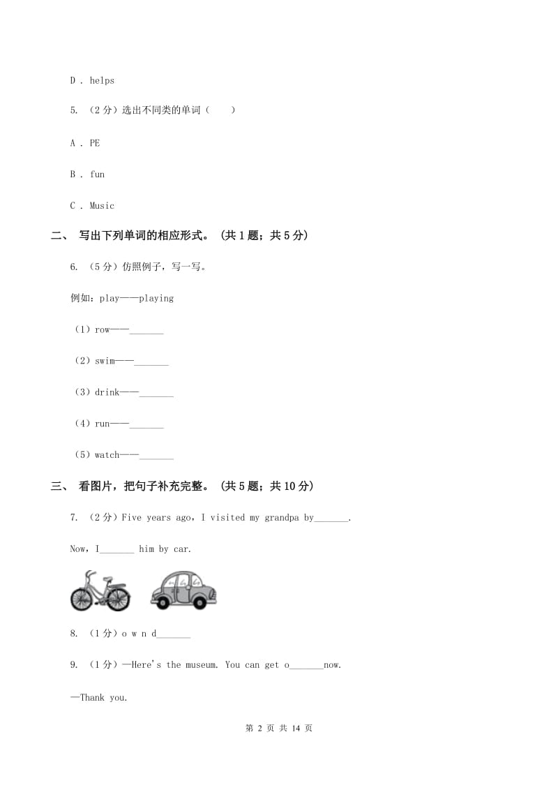 人教版（PEP）小学英语六年级下册期末测试题A卷.doc_第2页