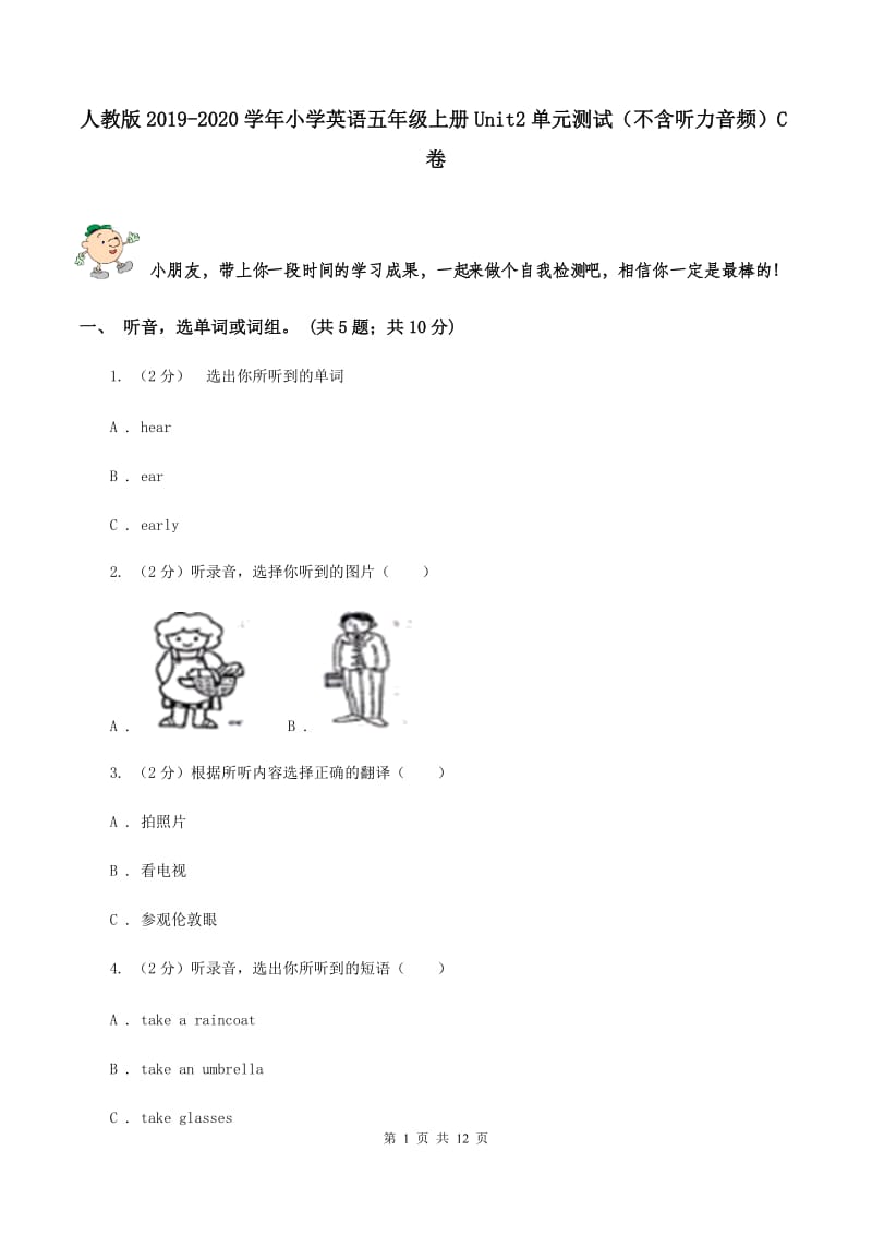 人教版2019-2020学年小学英语五年级上册Unit2单元测试（不含听力音频）C卷.doc_第1页