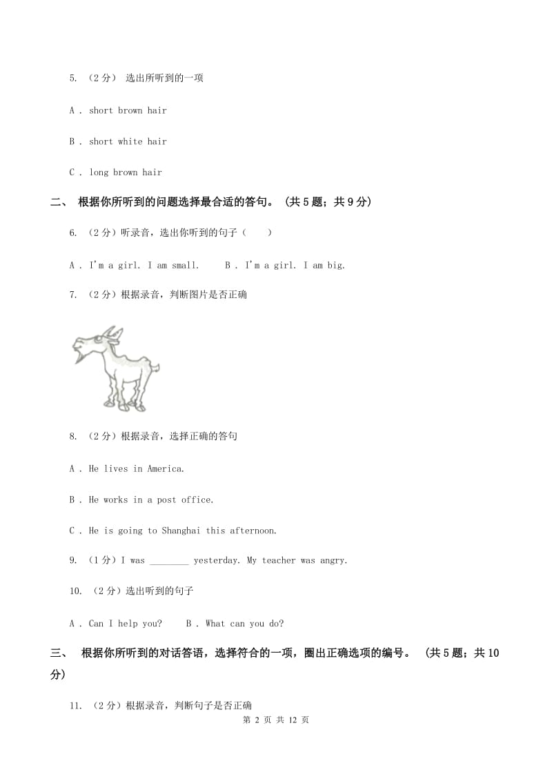 人教版2019-2020学年小学英语五年级上册Unit2单元测试（不含听力音频）C卷.doc_第2页