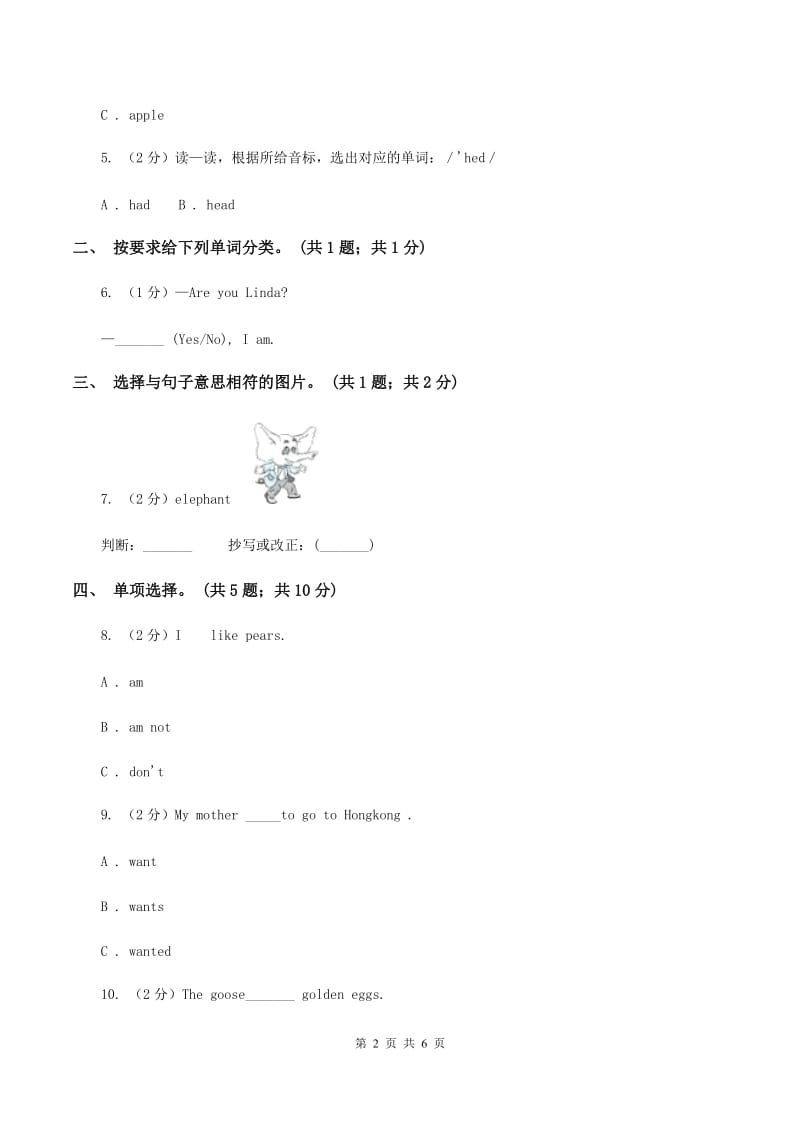 人教版（PEP）小学英语五年级下册Unit 5 Whose dog is it_ Part A阶段训练（II ）卷.doc_第2页