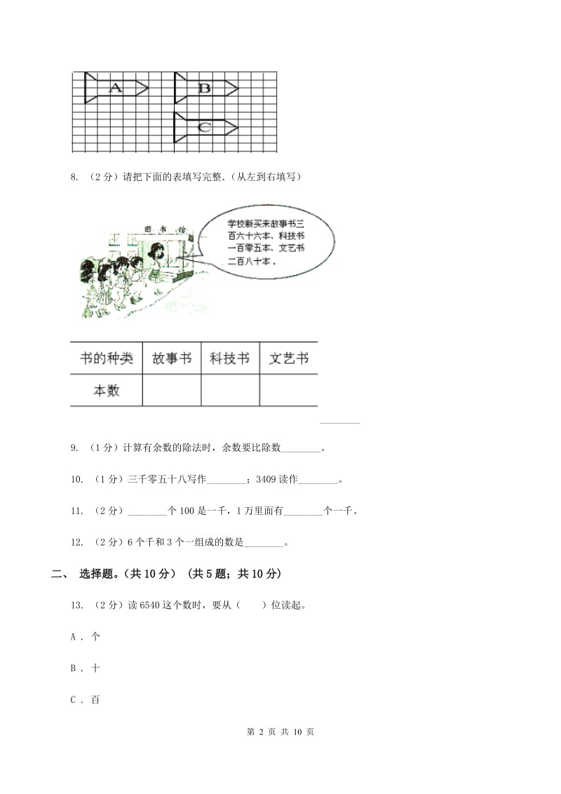 江西版2019-2020学年二年级下学期数学期末考试试卷A卷.doc_第2页