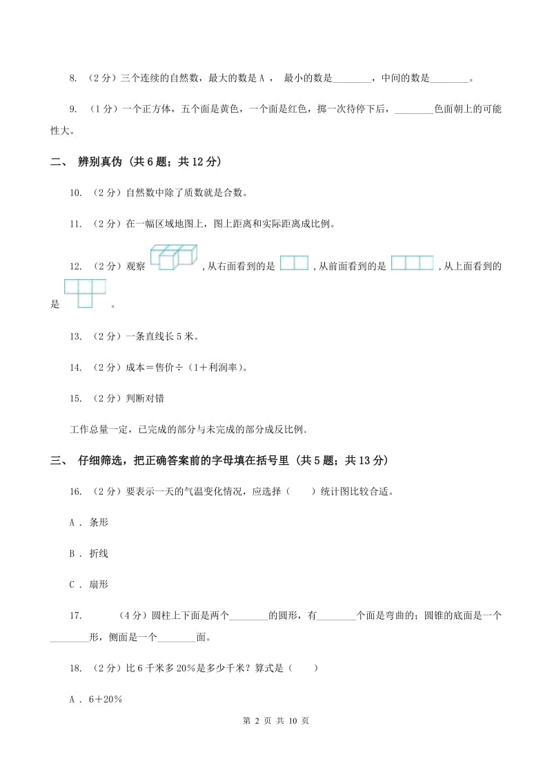 沪教版2020年小学数学毕业试卷 C卷.doc_第2页