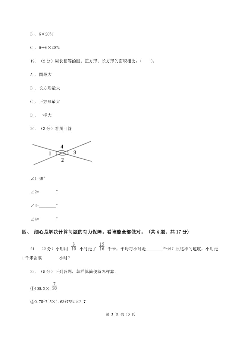 沪教版2020年小学数学毕业试卷 C卷.doc_第3页