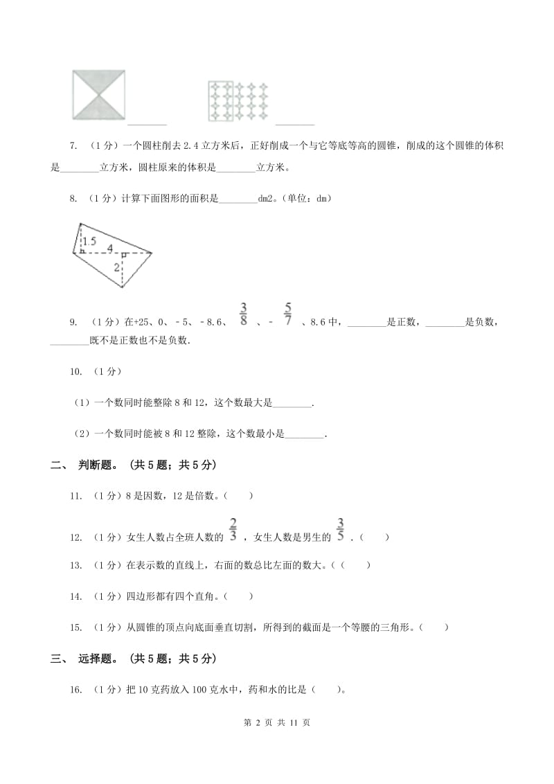 西师大版小学数学小升初真题模拟卷(六) A卷.doc_第2页