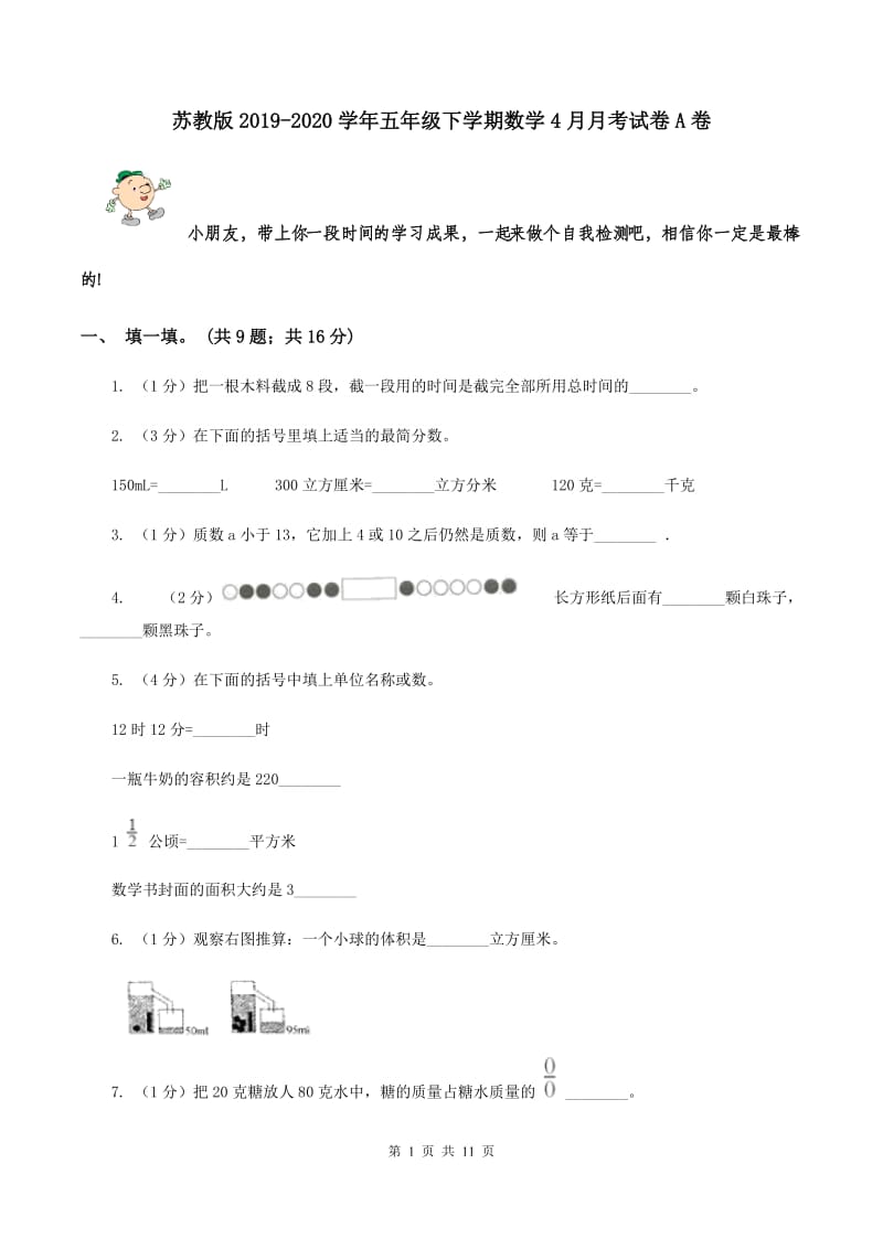 苏教版2019-2020学年五年级下学期数学4月月考试卷A卷.doc_第1页