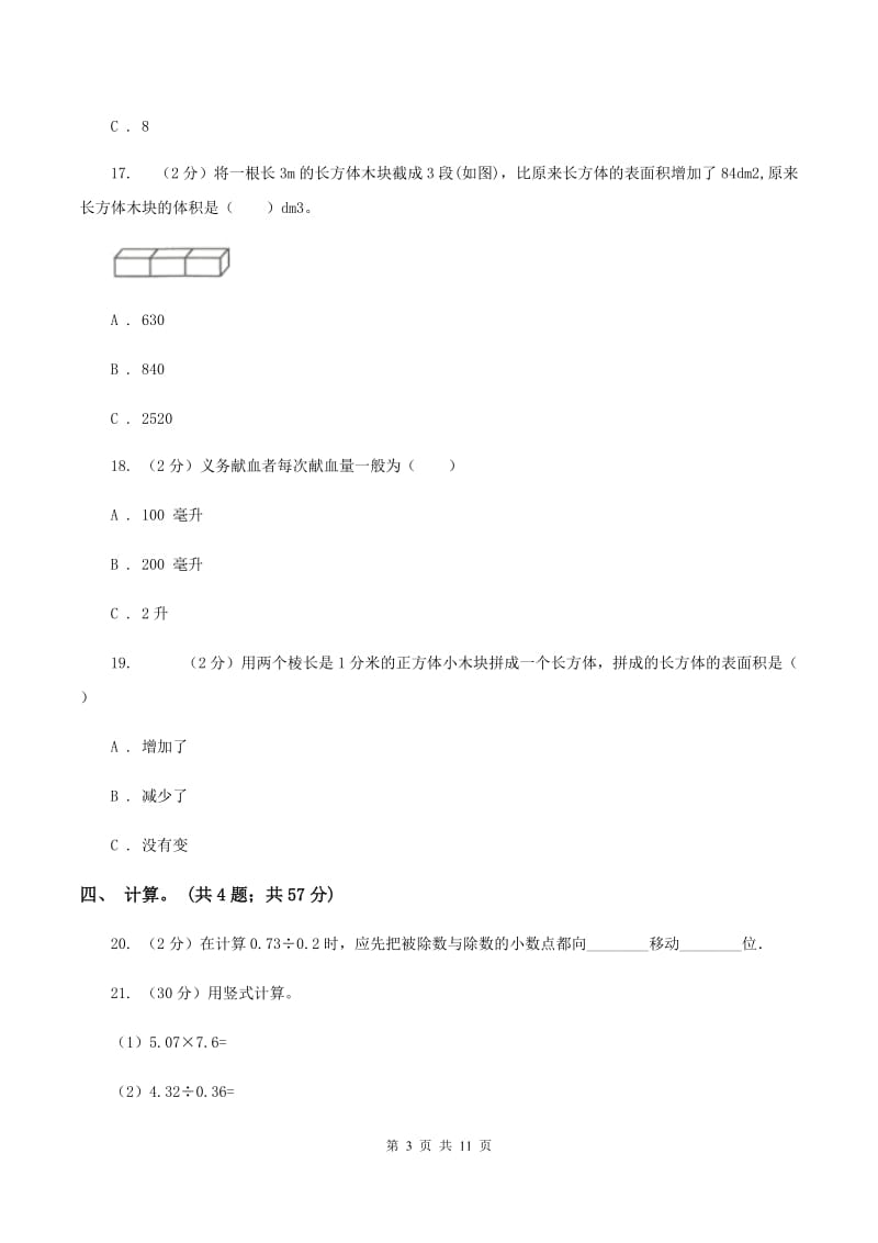 苏教版2019-2020学年五年级下学期数学4月月考试卷A卷.doc_第3页