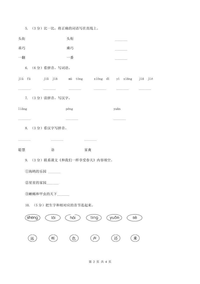 新人教版2019-2020学年一年级下学期语文期中考试试卷.doc_第2页