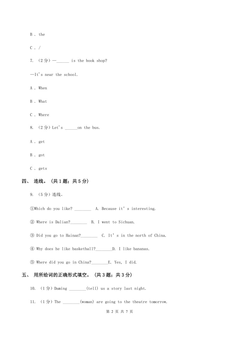 外研版英语五年级下册Module 9 Unit 1 We laughed a lot.测试题D卷.doc_第2页