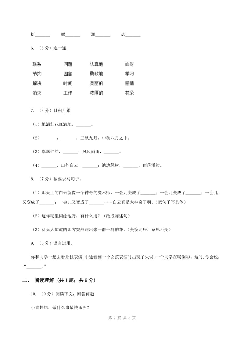 西师大版2019-2020学年度第二学期期末水平测试小学二年级语文试卷C卷.doc_第2页