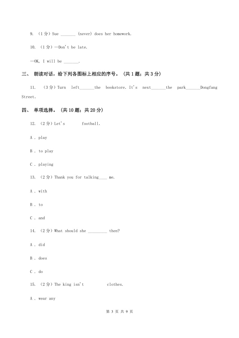 冀教版（三年级起点）小学英语五年级下册Unit 3 Lesson 14 Jenny Writes a Postcard 同步练习D卷.doc_第3页