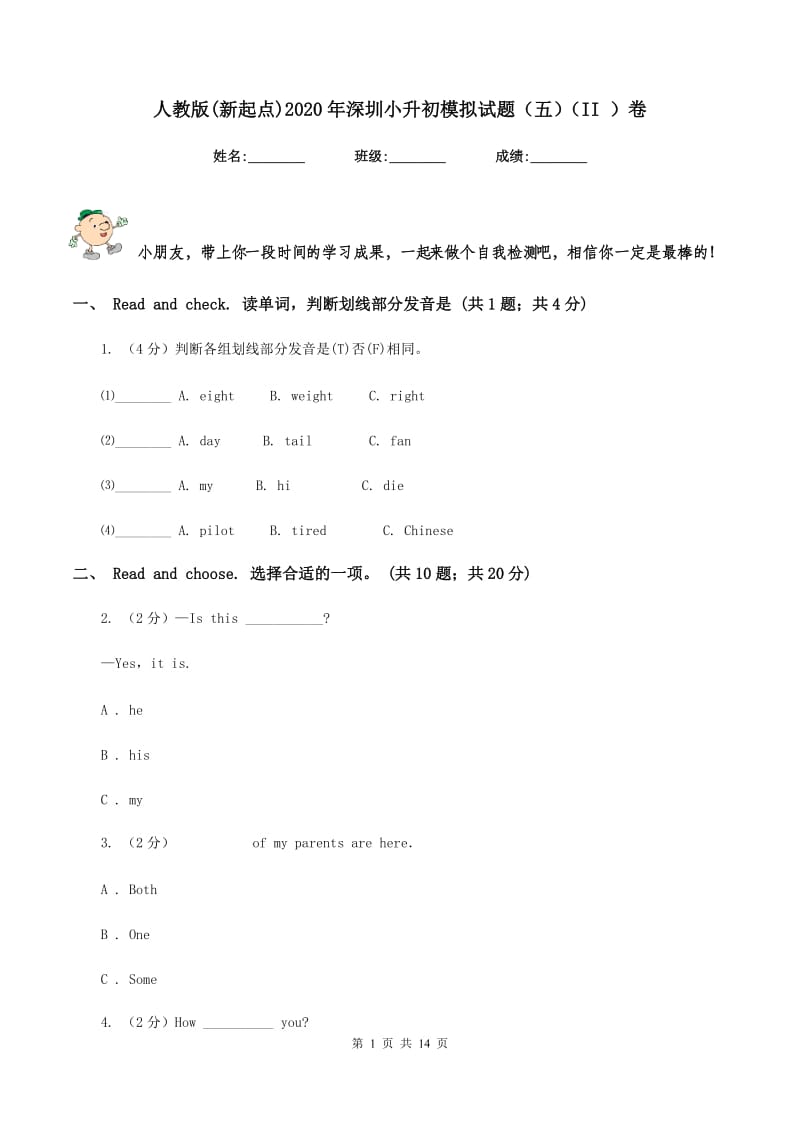 人教版(新起点)2020年深圳小升初模拟试题（五）（II ）卷.doc_第1页