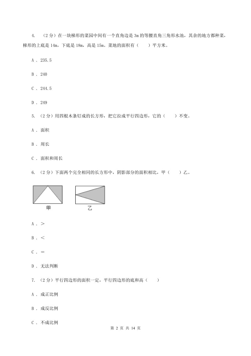 北师大版2019-2020学年五年级上学期数学期中考试试卷B卷.doc_第2页