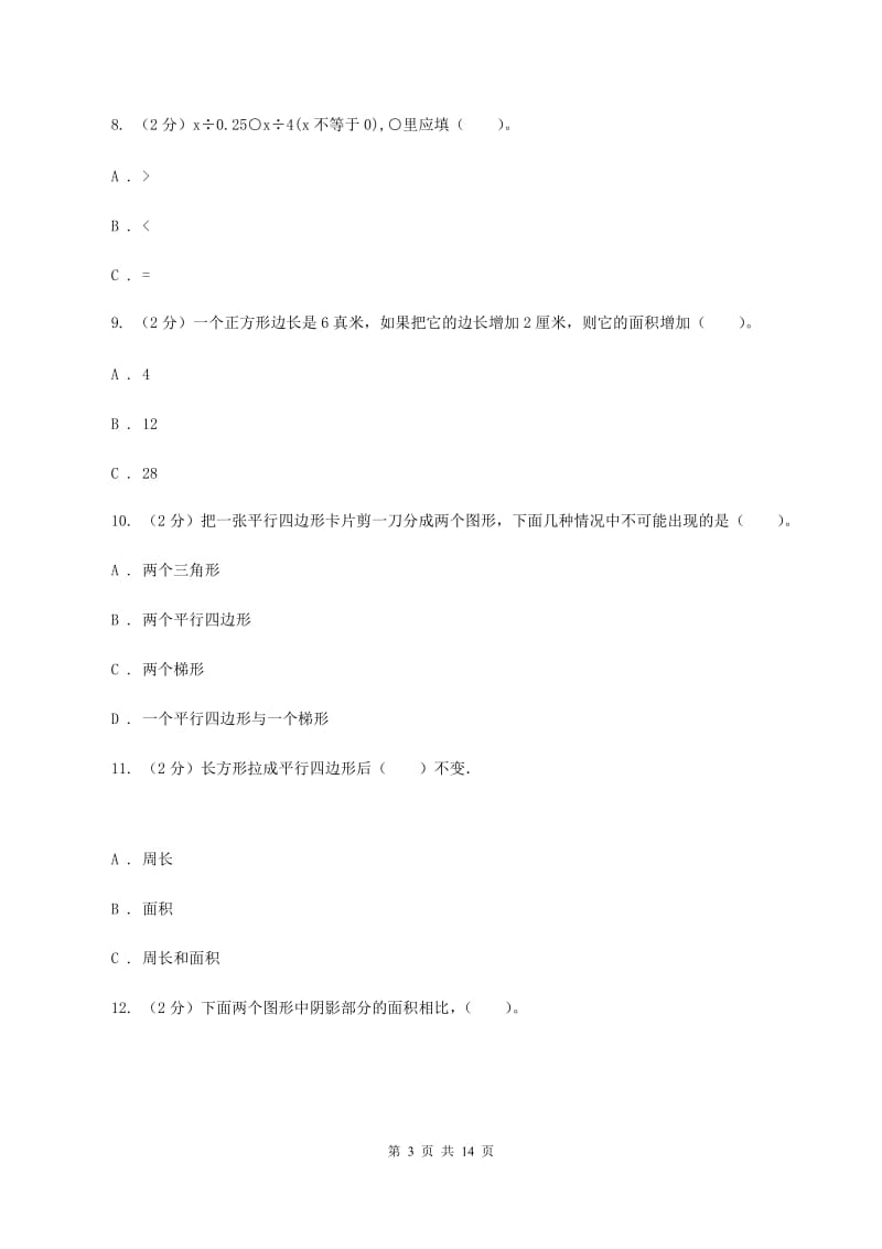 北师大版2019-2020学年五年级上学期数学期中考试试卷B卷.doc_第3页