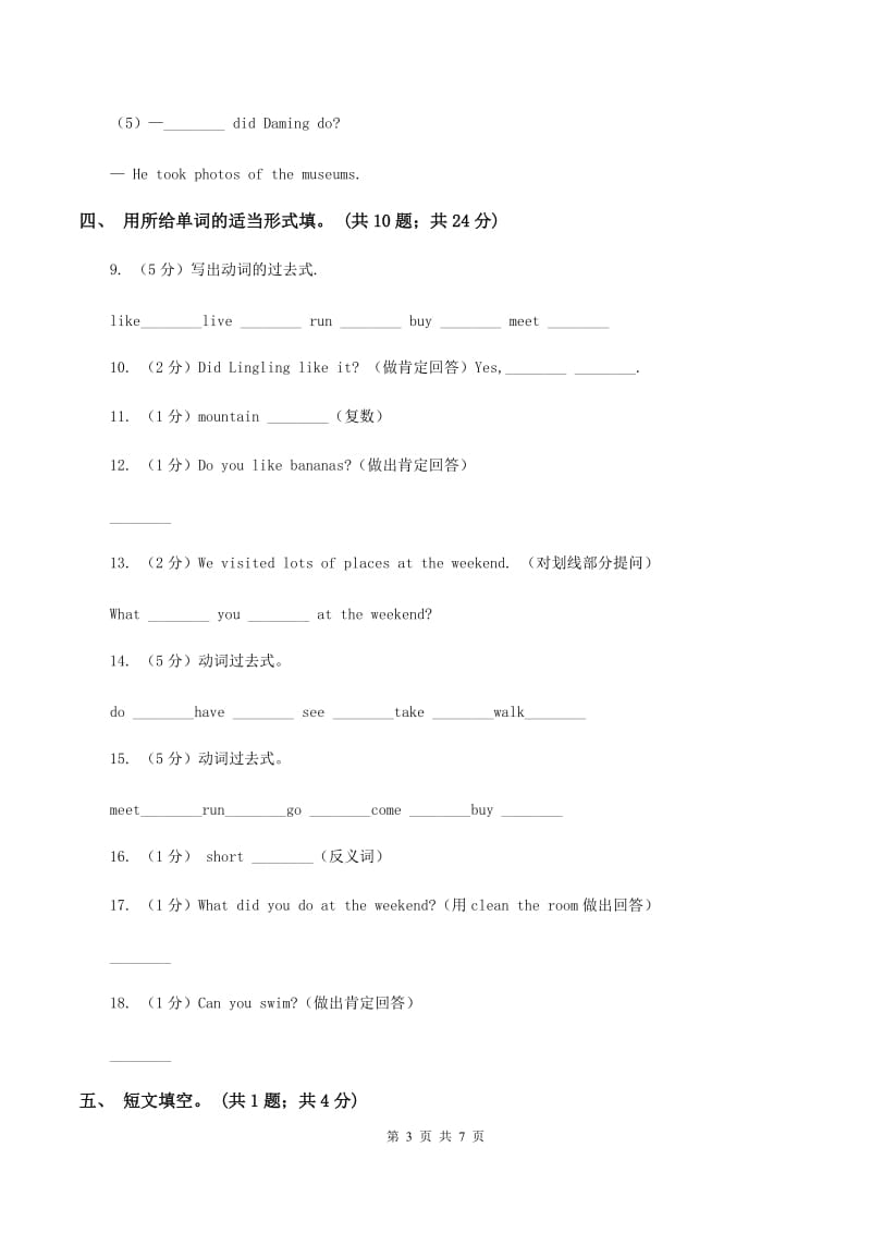 人教精通版外研英语五年级上Module 3 Unit 2 Daming took a photo of his father.同步练习C卷.doc_第3页