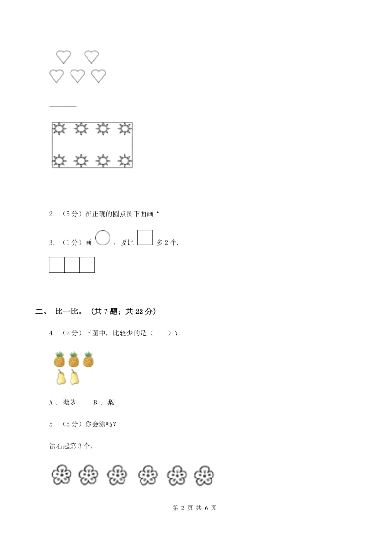 苏教版2019-2020学年一年级上学期数学9月月考试卷（II ）卷.doc_第2页