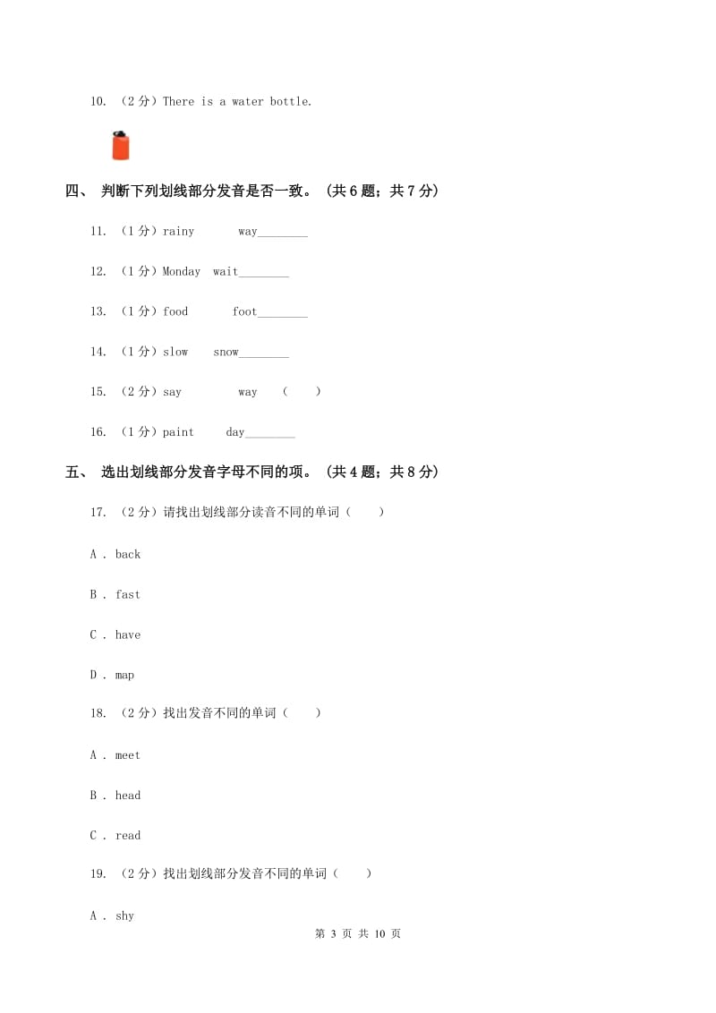 人教版PEP英语五年级上册 Unit 5 There is a big bed Part A同步训练（I）卷.doc_第3页