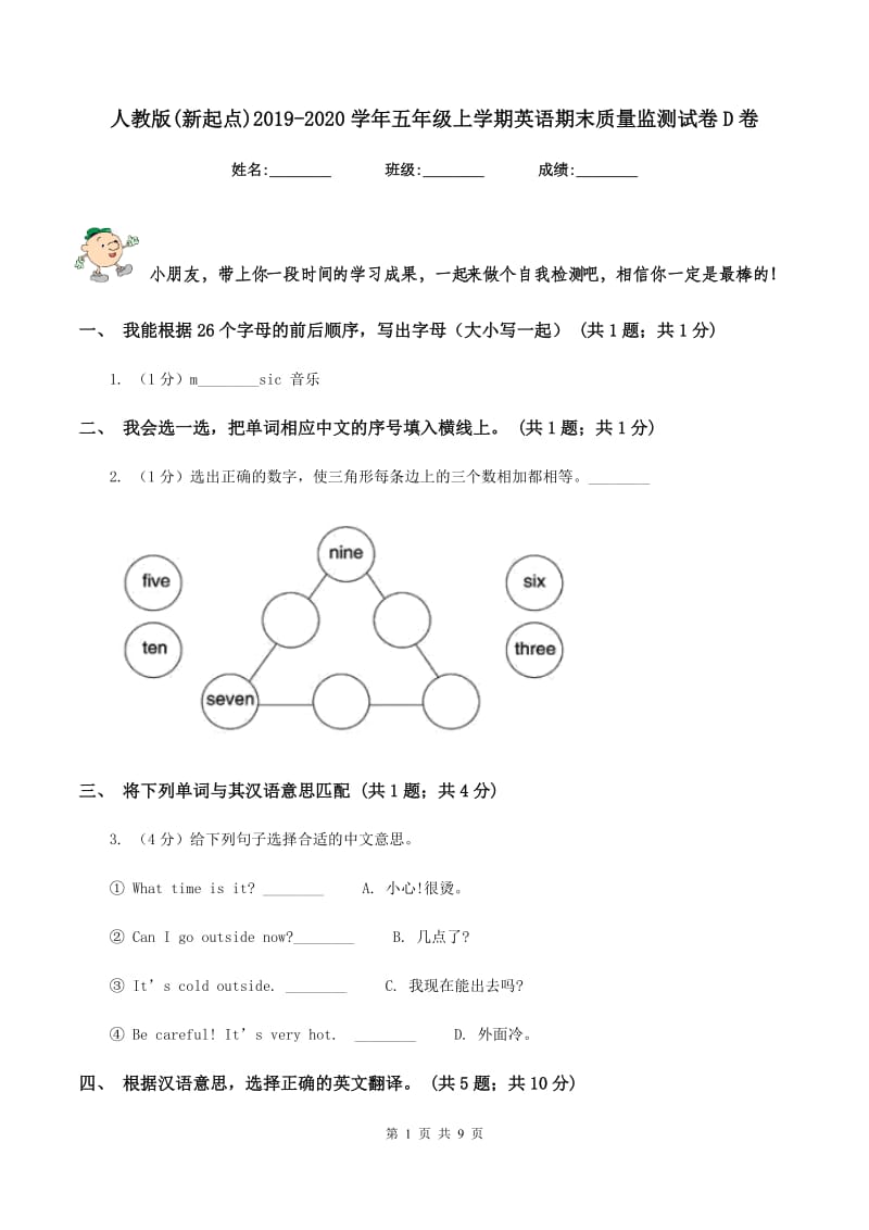 人教版(新起点)2019-2020学年五年级上学期英语期末质量监测试卷D卷.doc_第1页