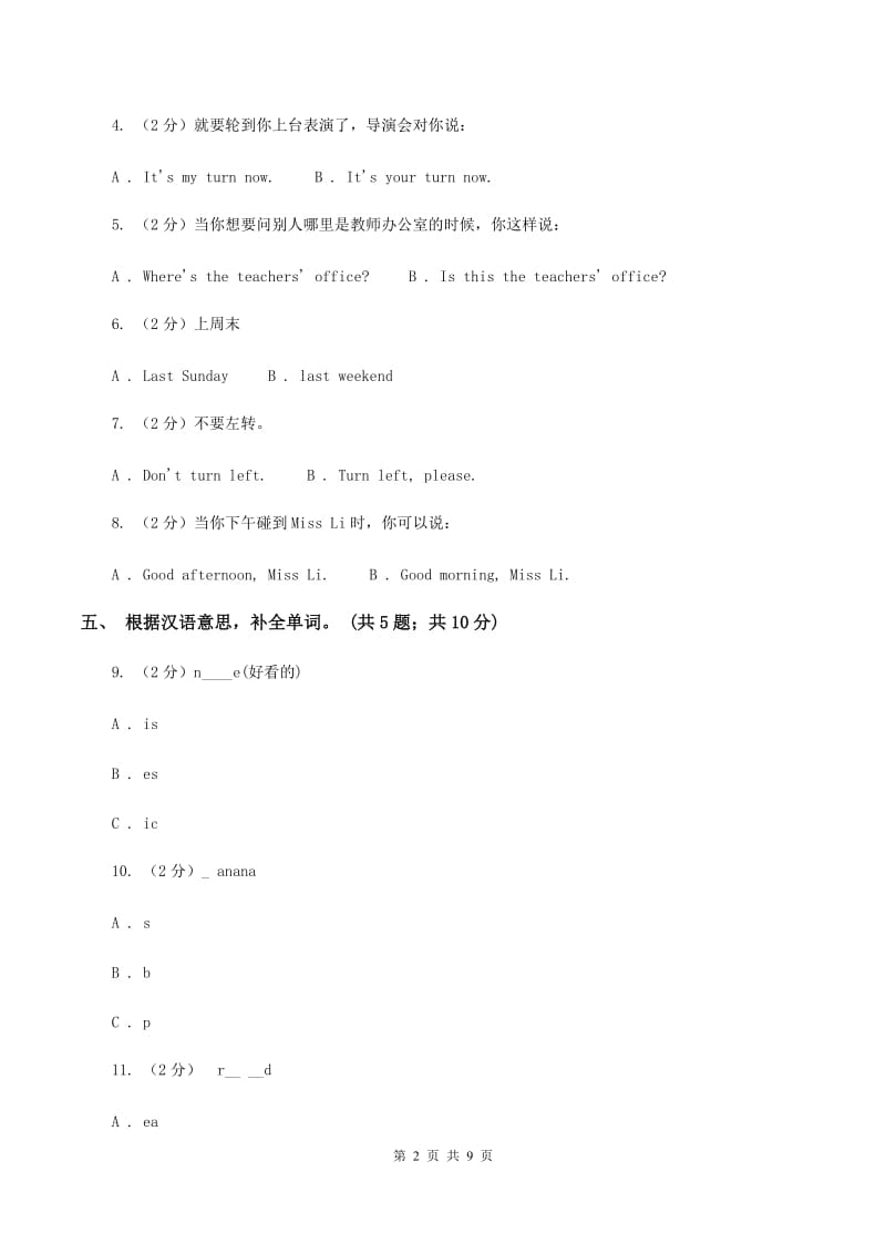 人教版(新起点)2019-2020学年五年级上学期英语期末质量监测试卷D卷.doc_第2页